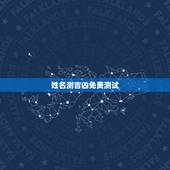 姓名测吉凶免费测试，免费测名字打分 陈哲轩 请高手评价一下这个名字怎么