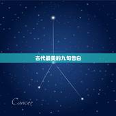 古代最美的九句告白，告白的诗句对女生