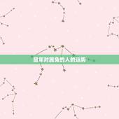 鼠年对属兔的人的运势，1975属兔45岁以后运气