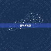 霸气男头像 超拽 帅气，霸气男头像超拽帅气黑白