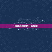 跟猪不相克的什么属相，属猪和什么属相相克 详细