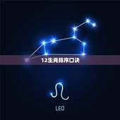 12生肖排序口诀，十二生肖先后的排行顺序？