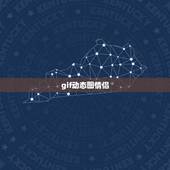 gif动态图情侣，李毅吧是个什么玩意儿，为什么