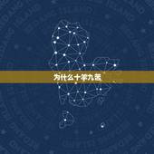 为什么十羊九苦，属羊的命运坎坷