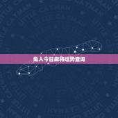 兔人今日麻将运势查询，测试今日麻将运势