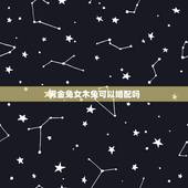 男金兔女木兔可以婚配吗，男兔女兔配吗