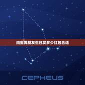 闺蜜男朋友生日发多少红包合适，朋友生日发多少红包合适