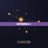 塔罗牌感情占卜，塔罗牌占卜说会和女友最后分手，这会真的很准吗
