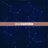 2022年运势完整版，虎女2022年运势完整版