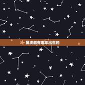 属虎都有哪年出生的，属虎的是哪一年出生的
