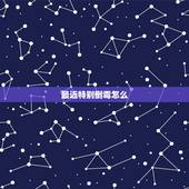 最近特别倒霉怎么，最近特别倒霉预示着什么