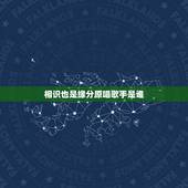 相识也是缘分原唱歌手是谁，求一首粤语歌曲，女歌手唱的，只记得一句歌词，