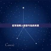 名字测两人前世今生的关系，谁帮帮看一下塔罗牌测试的恋人前世今生，用的是