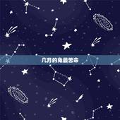 几月的兔最苦命，2023兔命太苦