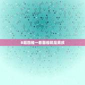 B超四维一看面相就是男孩，四维照片，谁能看得出这个面相是男宝宝还是女宝