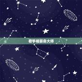 看手相算命大师，朋友圈免费看手相套路