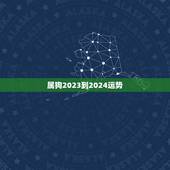 属狗2023到2024运势，1994年属狗2022年运势如何？