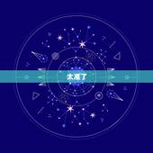 太准了！胎心看男女，知道胎心看男女准不准都说胎心高于145是女孩