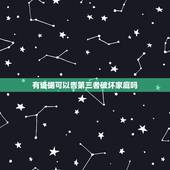 有证据可以告第三者破坏家庭吗，如何告第三者破坏家庭