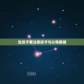生孩子要注意孩子与父母属相，生孩子要不要忌讳属相