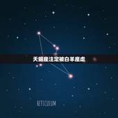 天蝎座注定被白羊座虐，白羊座天蝎座下不了床