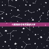 属兔的今年可能多少岁，2022 属龙今年多少岁了
