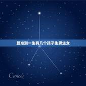 最准测一生有几个孩子生男生女，“一生有几个孩子，生男还是生女”，手上就