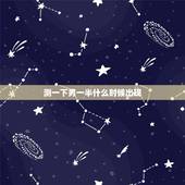 测一下另一半什么时候出现，心理测试 未来的另一半什么时候来到自己身边