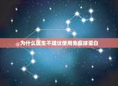 为什么医生不建议使用免疫球蛋白，被猫咬伤，需要打。免疫球蛋白吗？