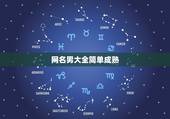 网名男大全简单成熟，好听简单成熟的网名