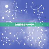 在线情感咨询一对一，有没有免费的情感咨询老师 一对一的 帮我挽回一段感