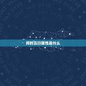 邦的五行属性是什么，黎家豪的这名字五行属性