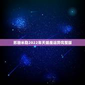 苏珊米勒2022年天蝎座运势完整版，苏珊米勒天蝎座2016年11月运势