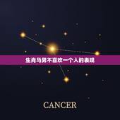 生肖马男不喜欢一个人的表现，属牛男不爱一个女人是怎样的表现