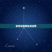 非常运势网生肖运势，生肖运势2015 到2025运程