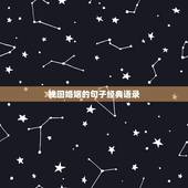 挽回婚姻的句子经典语录，挽回婚姻最感动的句子