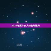 2022年属牛女人的全年运势，1973年属牛女2021年全年运势