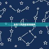 生在几月的虎宝宝最好，2022虎宝宝几月出生命最好