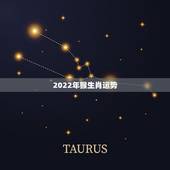 2022年猴生肖运势，2022年属猴人的运程