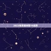 2022年苏珊米勒10运势，苏珊米勒未来10年金牛座运势