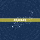 前世是什么测试，测一测周樱紫的前世是什么？