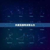 夫妻互相克该怎么办，有夫妻相克却过得很好的吗