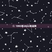 1993年2022年运势，2022年属虎人的全年运势