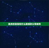 属虎的宝宝和什么属相的父母相克，2022年属虎冲父母的