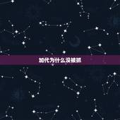 加代为什么没被抓，北京大哥加代的结局是什么？