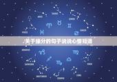 关于缘分的句子说说心情短语，感慨缘分的句子