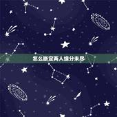 怎么断定两人缘分未尽，如何判断夫妻缘分已尽