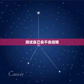 测试自己会不会结婚，如何通过测试知道你会因为什么结婚？