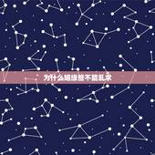 为什么姻缘签不能乱求，今天去玩，无意求了个姻缘签签，帮我解释下。谢谢大