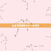 生肖龙男婚配女小一岁好吗，属相婚配：男属龙和女属兔相配吗？
